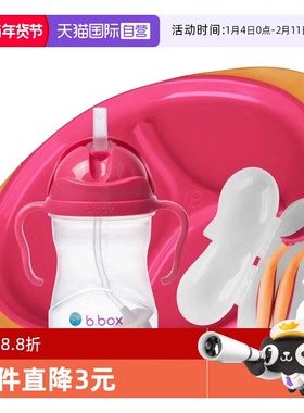 【自营】澳洲b.box儿童辅食套装bbox重力水杯+叉勺+餐盘三件套