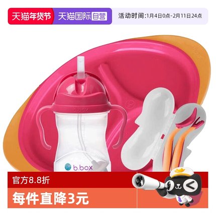 【自营】澳洲b.box儿童辅食套装bbox重力水杯+叉勺+餐盘三件套