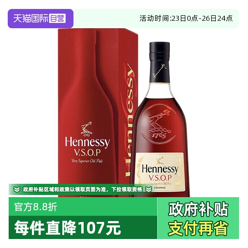 【自营】Hennessy轩尼诗VSOP干邑白兰地1.5L法国进口洋酒正品带盒