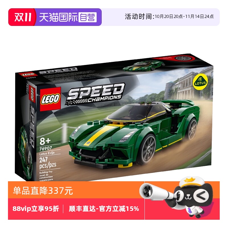 【自营】LEGO乐高76907 Lotus Evija 超级跑车拼搭积木玩具礼物