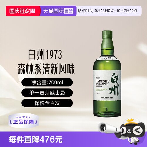白州1973700ml单一麦芽威士忌