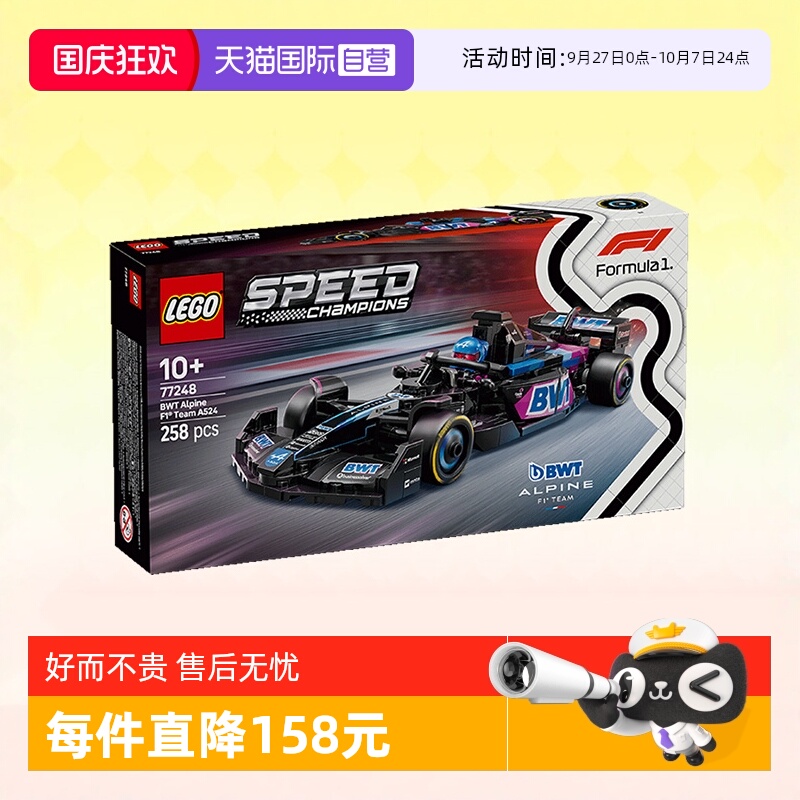 乐高77248AlpineF1车队A524赛车