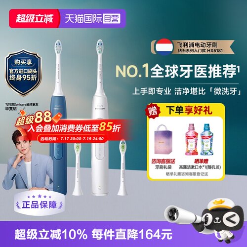 飞利浦钻石3系电动牙刷HX5181