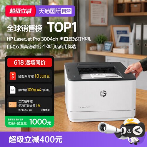 惠普（HP）3004dn自动双面黑白激光打印机