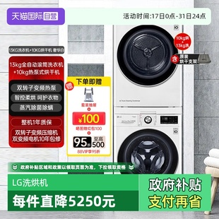 13公斤洗衣机FCY13Y4W LG洗烘套装 10KG烘干机RH10V3AV4W 自营