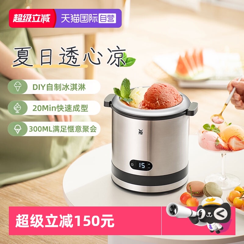【自营】wmf冰淇淋机家用小型雪糕迷你全自动水果冰激凌机酸奶