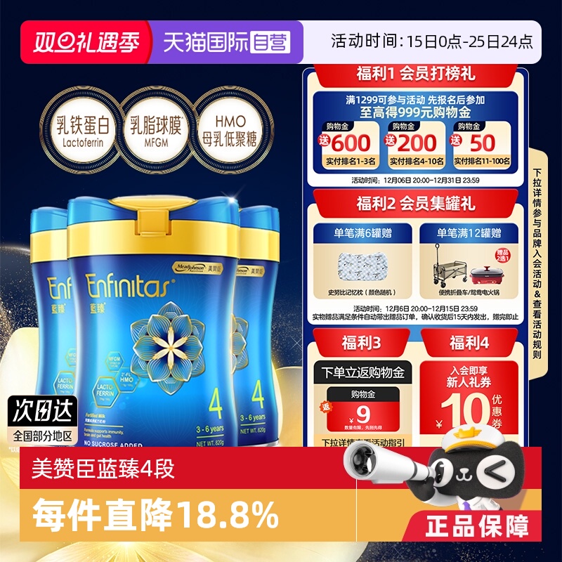【自营】美赞臣港版蓝臻婴幼儿奶粉4段820g*3罐荷兰0蔗糖初生宝宝