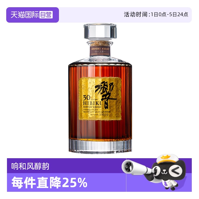 【自营】SUNTORY/三得利 响30年700ml 调和型威士忌进口洋酒