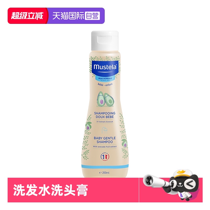 【自营】法国mustela妙思乐温和洗发露200ml儿童洗发水洗头膏