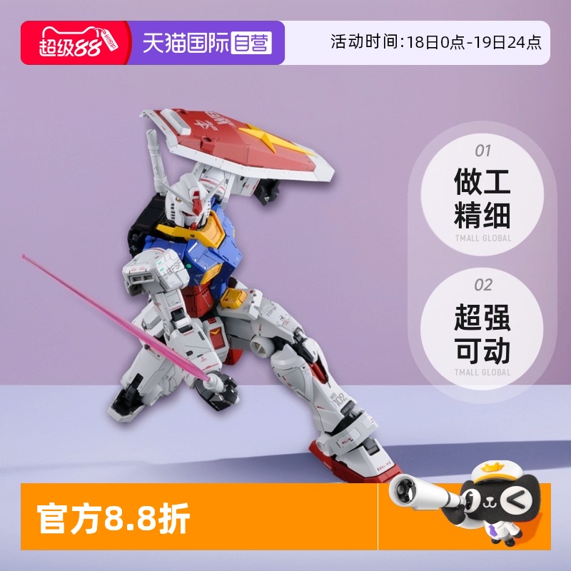 【自营】万代 PG PGU 1/60 RX78 2 元祖 高达 2.0 新版 拼装模型