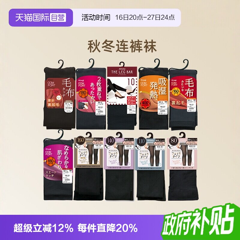 厚木日本连裤袜魔法瓶双层