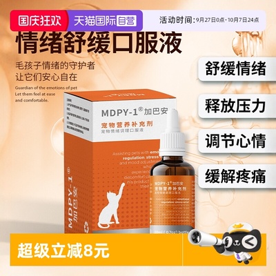 舒缓情绪释放压力猫咪用MDPY