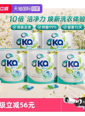 【自营】ka菁华三合一洗衣凝珠8粒*5袋/洁净杀菌除螨留香(40粒装)