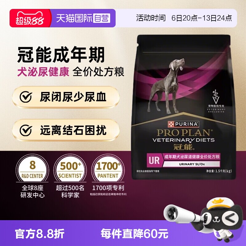 【自营】【泌尿呵护】冠能狗粮全价处方粮1.5kg成犬泌尿道成犬粮