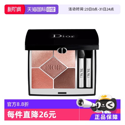 【自营】Dior/迪奥惊艳五色眼影细腻持妆显色日常#429国内专柜款