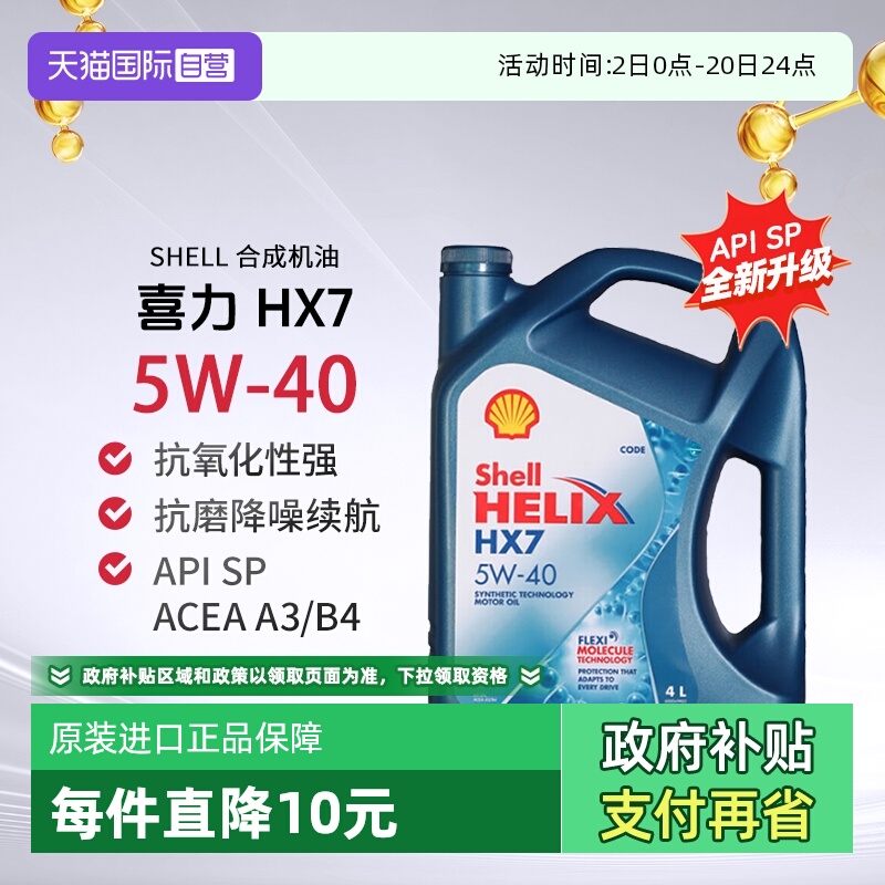壳牌合成机油4LHX75W-40SP