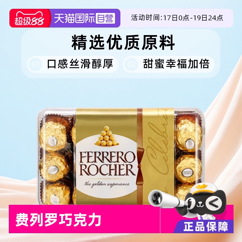 【自营】进口费列罗巧克力软心榛果夹心零食糖果婚庆婚礼喜糖礼物