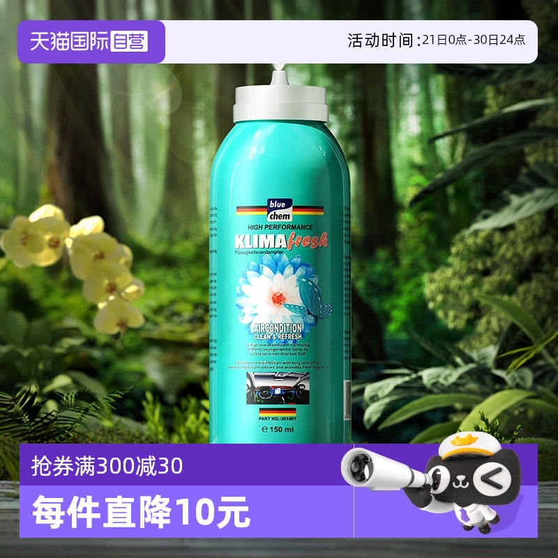 【自营】德国车内除异味除臭汽车空调消毒杀菌喷雾车用空气清新剂