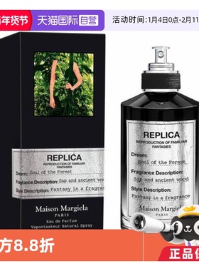 【自营】Maison Margiela马吉拉森林之魂/飞行梦寐浓香水100ml