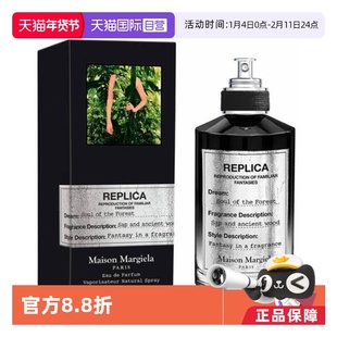 【自营】Maison Margiela马吉拉森林之魂/飞行梦寐浓香水100ml