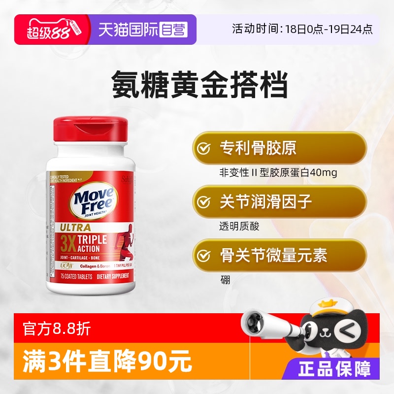 自营益节经典骨胶原75粒