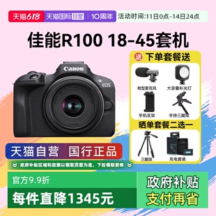 【自营】佳能 R100 相机入门级微单数码摄影4K学生旅游摄影照相机