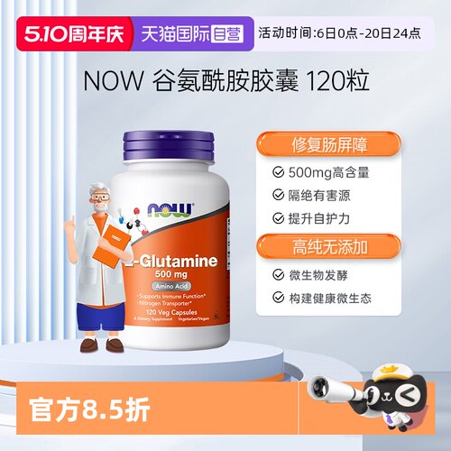 【自营】NOW左旋谷氨酰胺L-Glutamine健身肌肉肠胃营养补剂500mg