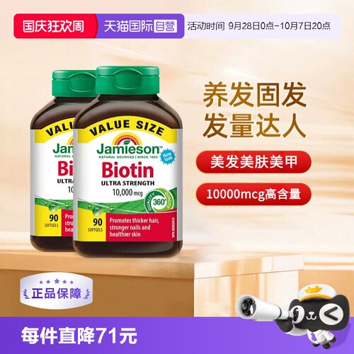 健美生生物素护发养发