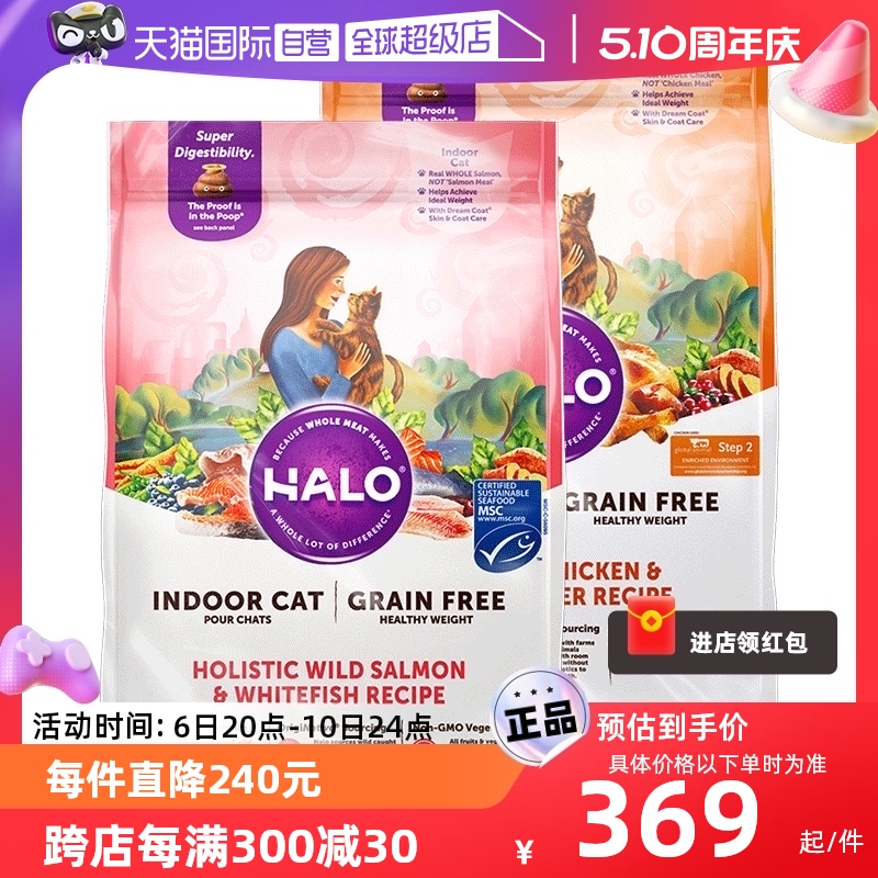 自营成猫粮HALO自然光环