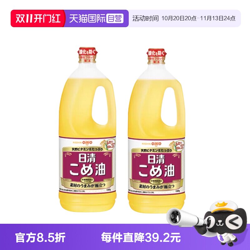 【自营】日本进口日清米糠油1300g*2瓶食用稻米油大容量家庭装