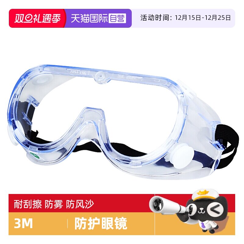 3M护目镜劳保防飞溅防雾防风眼镜