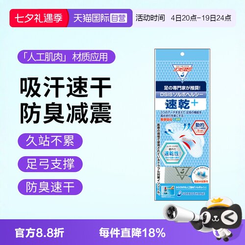 日本进口男女吸汗防臭缓震鞋垫
