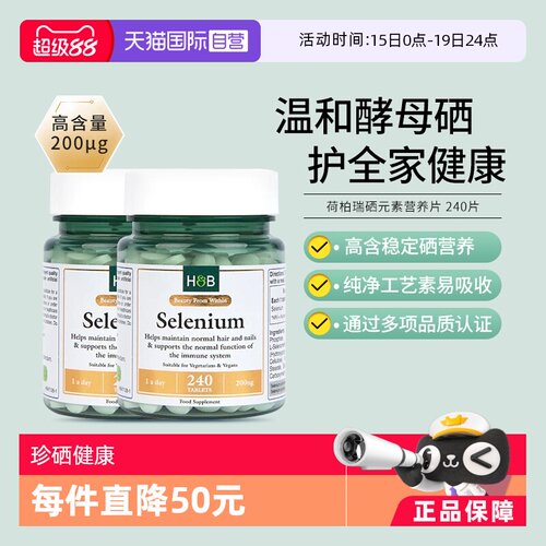 英国hb荷柏瑞螯合硒营养片
