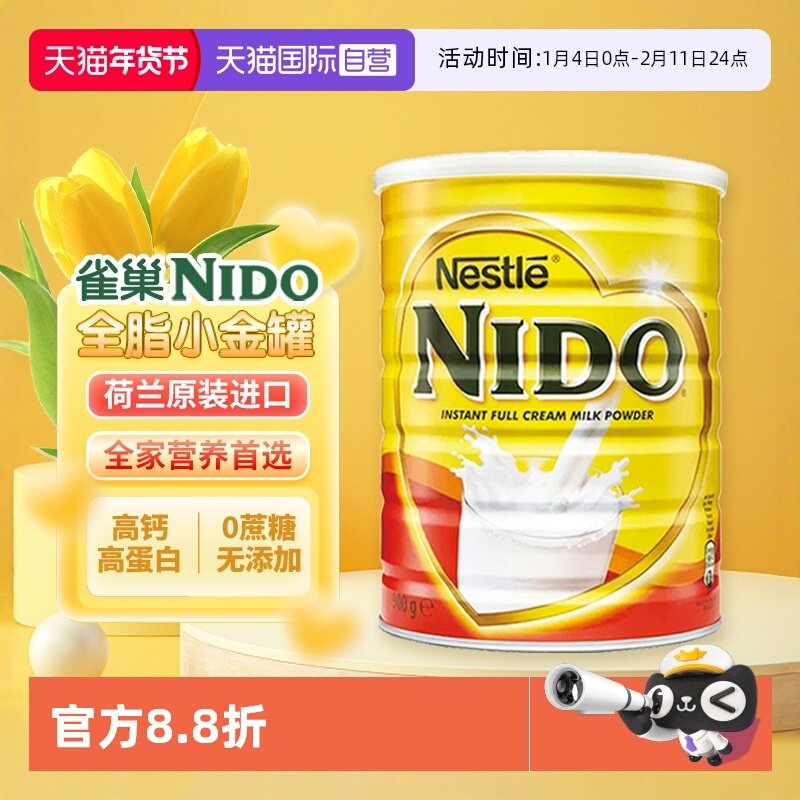 【自营】雀巢nido荷兰进口全脂早餐奶高钙高蛋白成人奶粉900g/罐