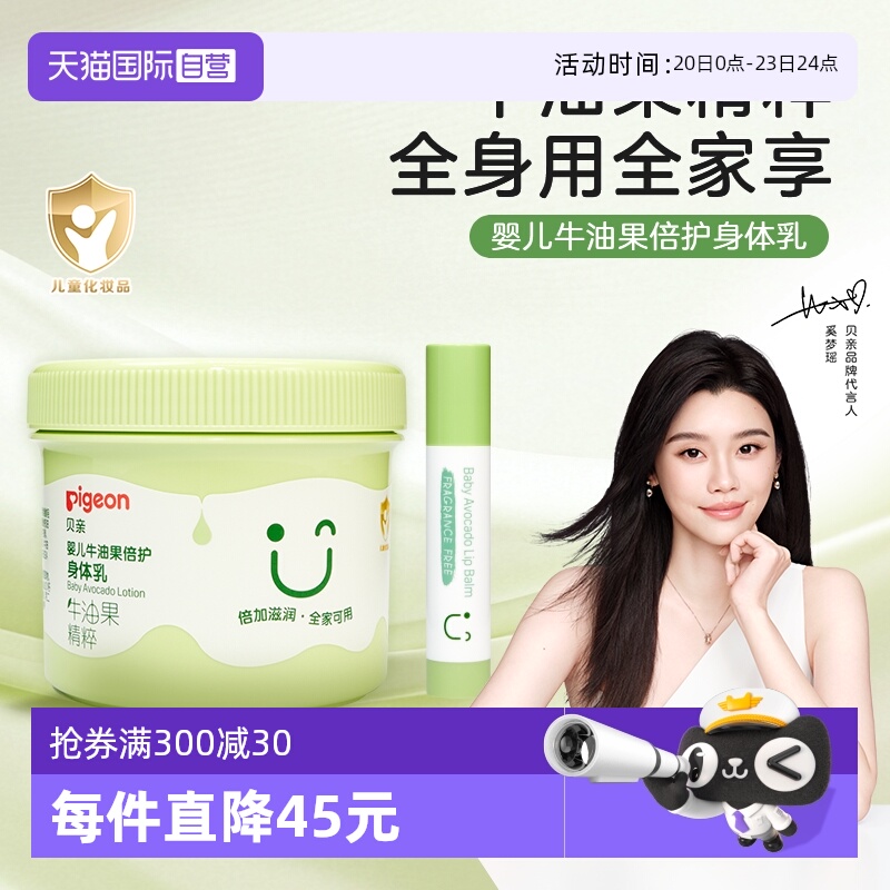 贝亲保湿滋润身体乳全家享