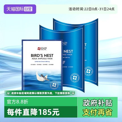 【自营】2盒SNP海洋燕窝补水面膜精华保湿舒缓滋润熬夜修护复10片