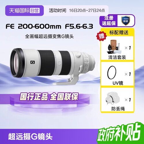 自营索尼SEL200600G全幅微单镜头