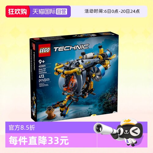 乐高机械42201深海探索者潜艇