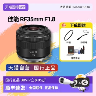 F1.8 RF35mm 佳能 全画幅专微单定焦微距人文镜头3518 自营