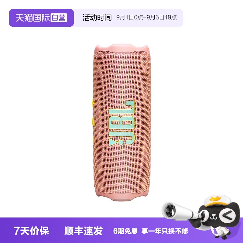 【自营】【海外版】JBL Flip7音乐万花筒7代无线蓝牙音箱便携音响图片