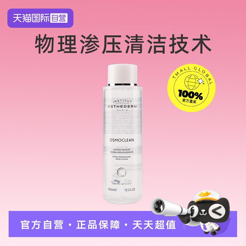 【自营】Esthederm/雅诗敦爽肤水补水保湿水油平衡舒缓肌肤化妆水