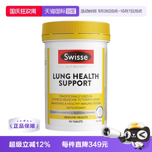 swisse肺动能90粒进口植物提取物