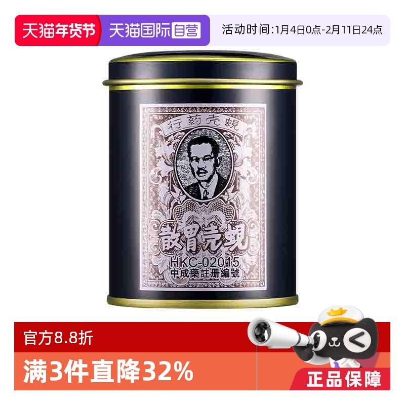 【自营】中国香港蚬壳胃散胃药进口铁罐装60g胃痛砚壳正品胃痛药,OTC药品/国际医药,国际肠胃用药,淘宝优惠券,粉丝福利购,淘宝优惠卷