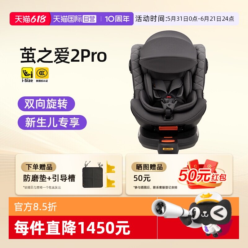 【自营】welldon惠尔顿茧之爱2pro儿童安全座椅0-4岁360旋转汽车