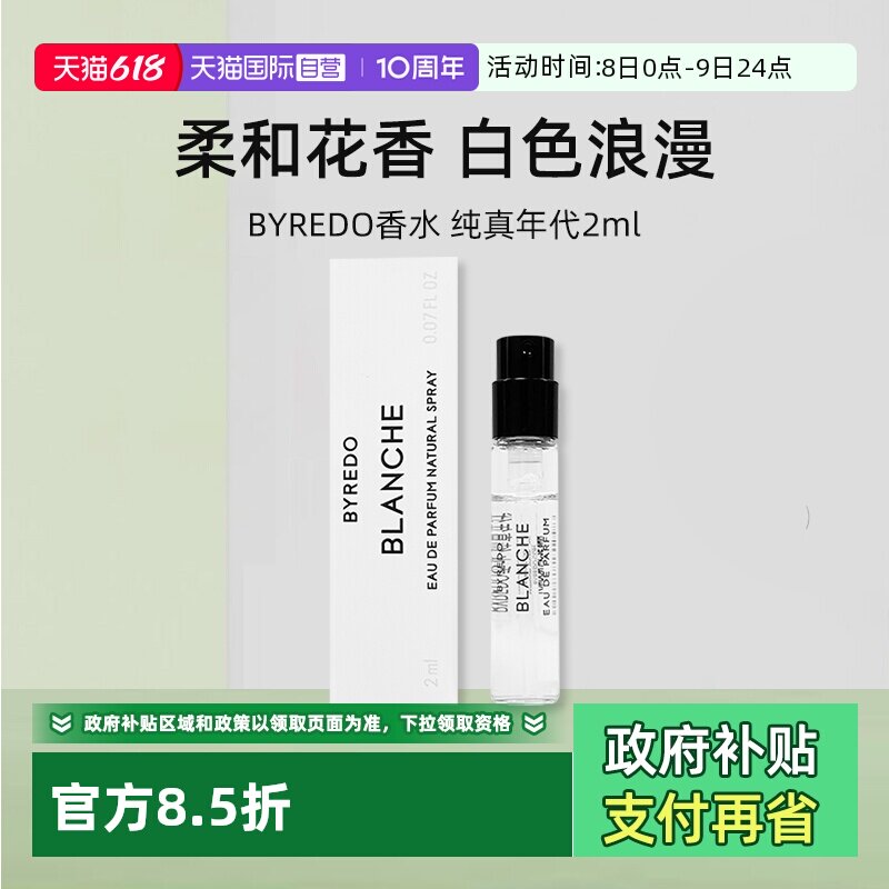 【自营】BYREDO/柏芮朵纯真年代香水2ml小样花香白色浪漫 百瑞德