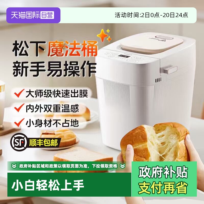 【自营】松下家用魔法桶面包机全自动迷你多功能发酵机小型和面机