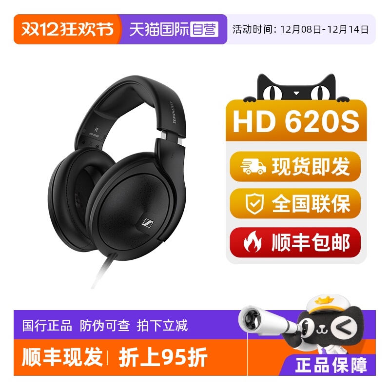 【自营】SENNHEISER/森海塞尔HD620S头戴封闭式有线耳机660s2/600
