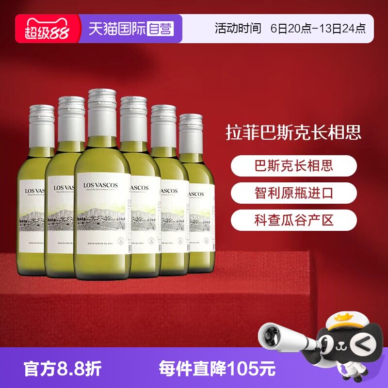 【自营】拉菲巴斯克酒庄霞多丽干白葡萄酒整箱装小瓶进口仪式感