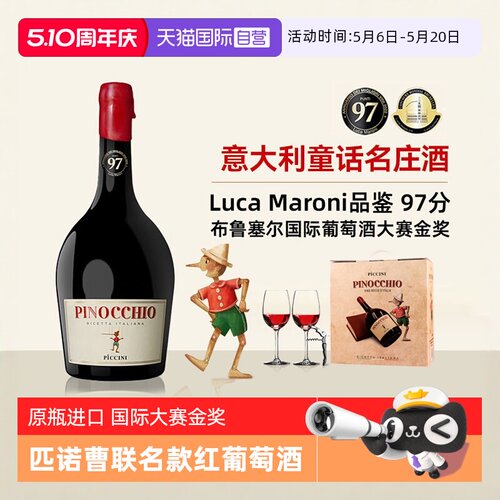 意大利原瓶进口 高分金奖 特色佳酿