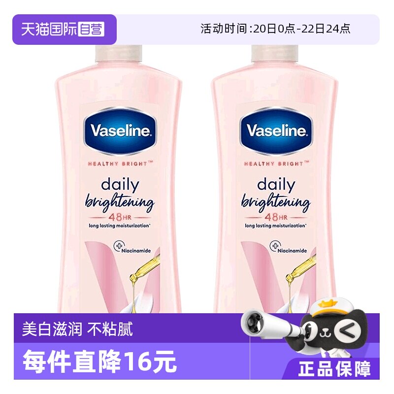 【自营】凡士林烟酰胺身体乳725ml*2补水保湿滋润提亮留香润肤乳 - 淘宝联盟商品
